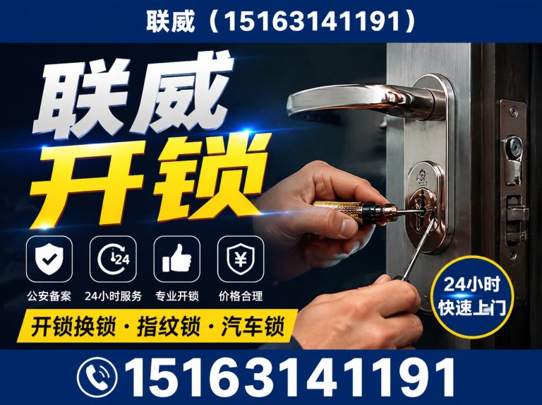 文登区24小时开锁展示图