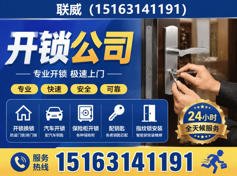 文登区开锁公司展示图